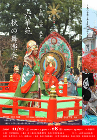 桑名 六華苑 秋の舞楽会 チラシ